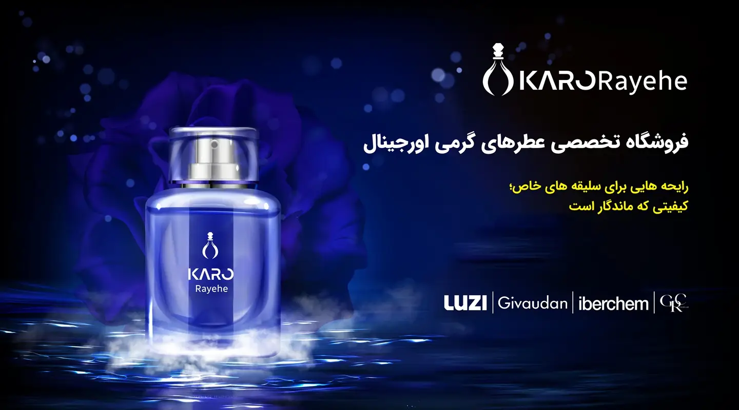 فروشگاه تخصصی عطر های گرمی اورجینال کارورایحه